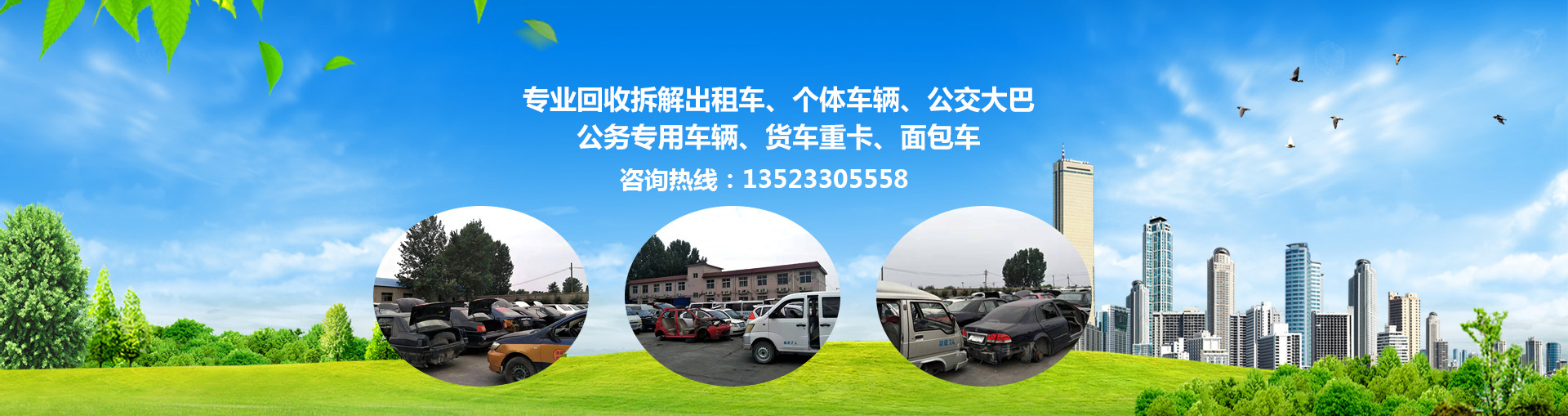 安陽(yáng)市天元報(bào)廢機(jī)動(dòng)車(chē)回收拆解有限公司